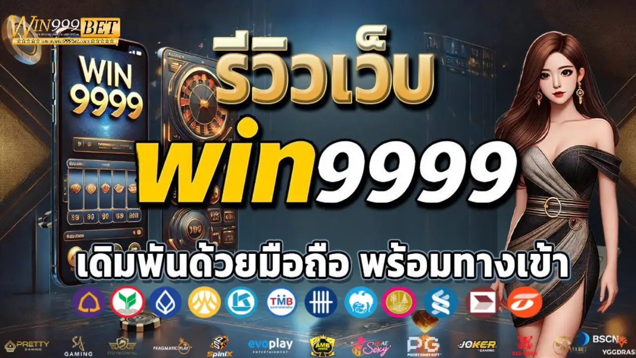 win9999ทางเข้า